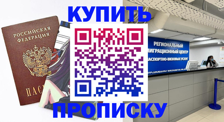 временная регистрация 2025 в Уяре