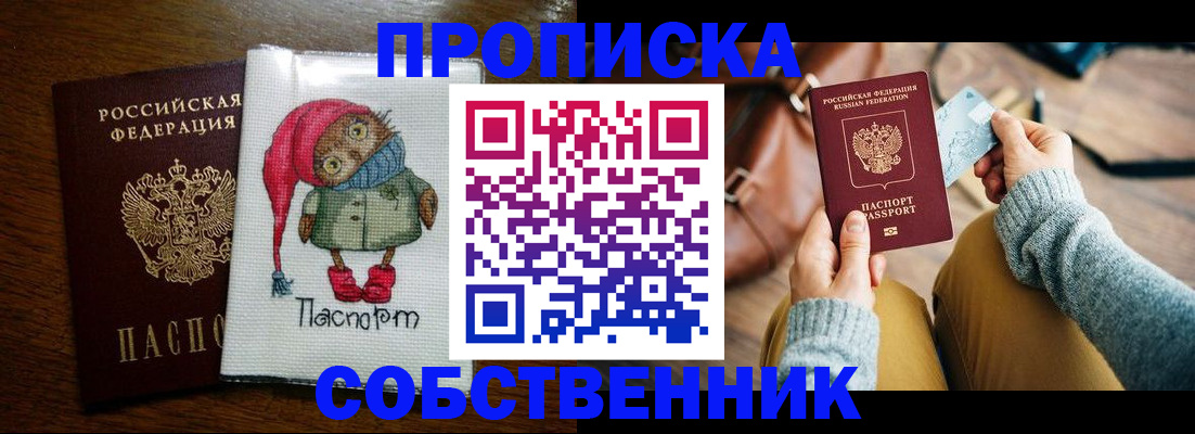 прописка для кредита в Уяре